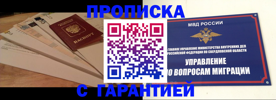 временная регистрация в Светлограде