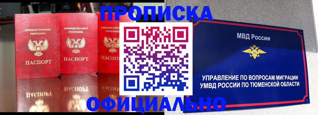 временная прописка в Светлограде