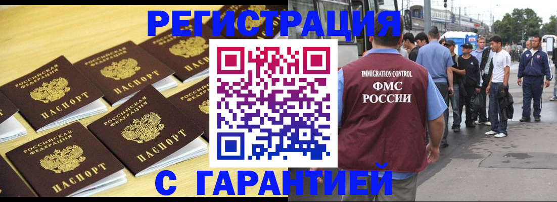 прописка для работы в Светлограде